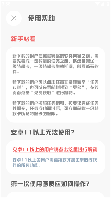 mt画质助手截图3