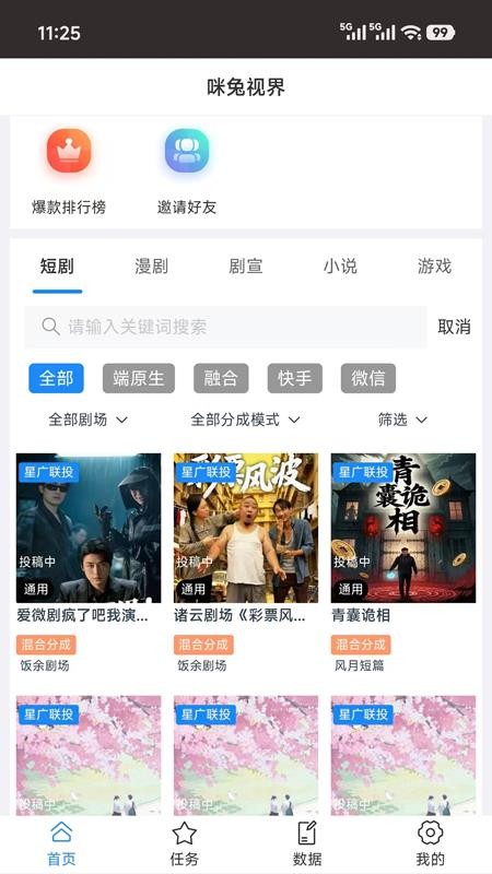 咪兔视界软件最新版截图3