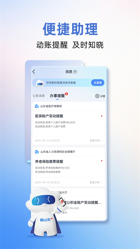 爱山东app截图2