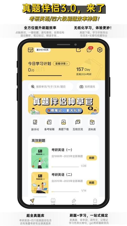 真题伴侣截图3