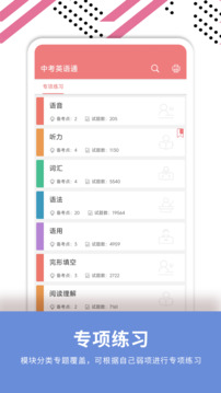 中考英语通截图2