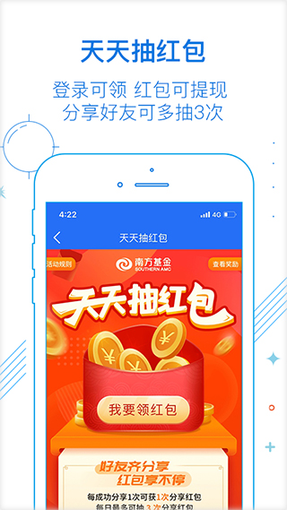 南方基金截图3