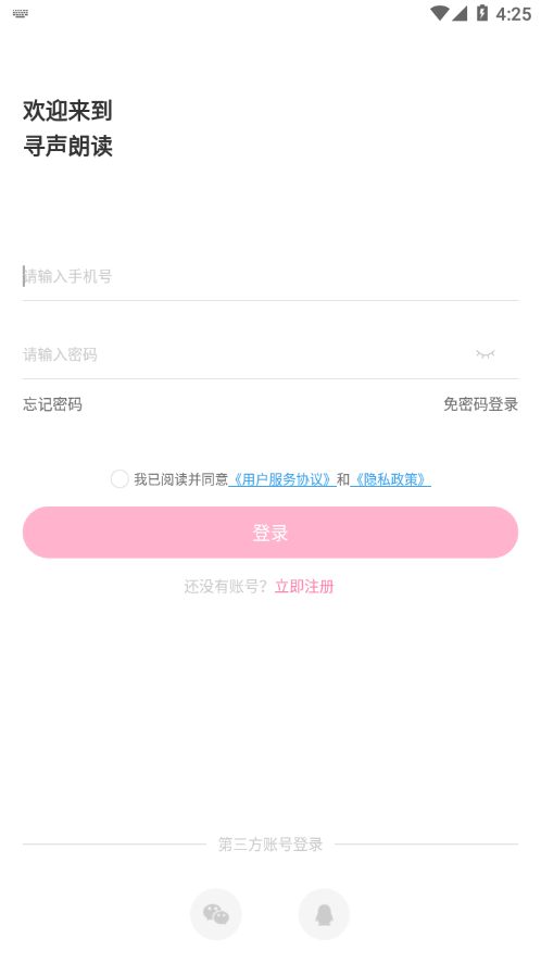 寻声朗读截图1