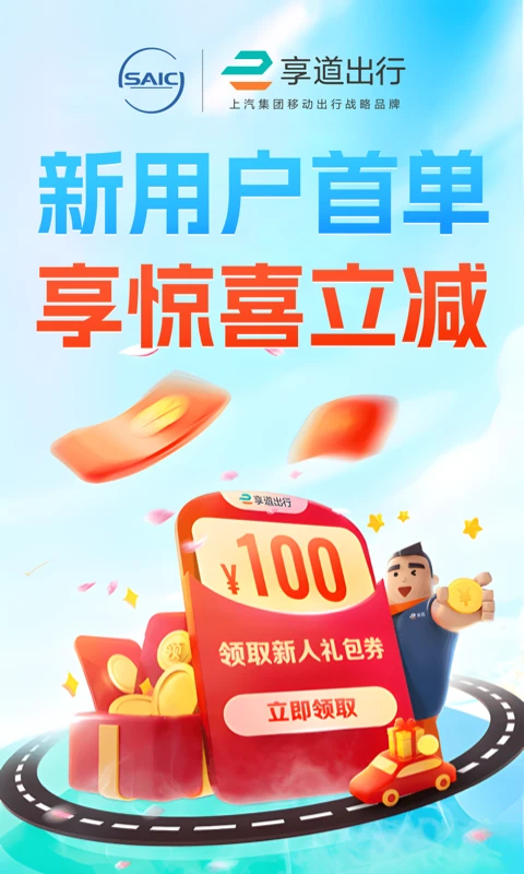 享道出行截图1
