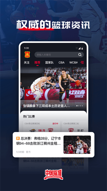 中国篮球截图3