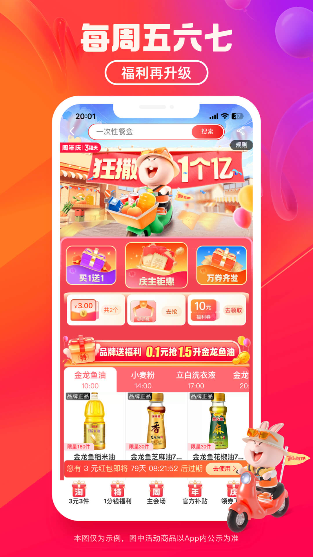 淘特app截图1