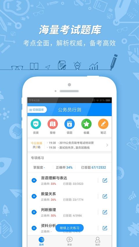 101贝考公务员考试截图2