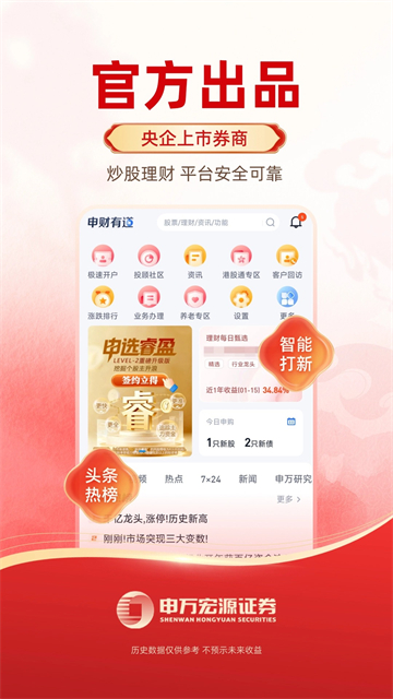 申万宏源证券app截图3