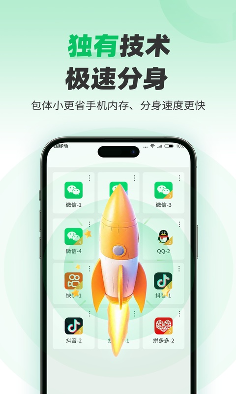 微分身术截图1