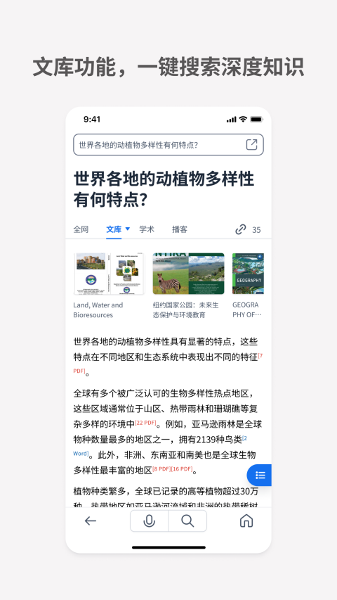 秘塔AI搜索app截图3