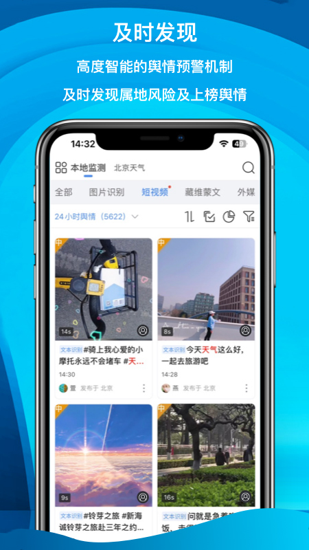 舆情秘书截图2