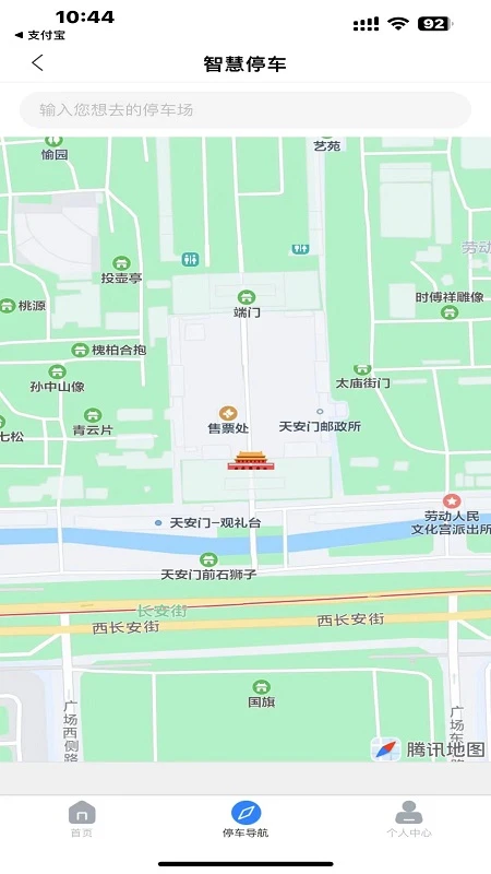 宣城智慧停车截图3