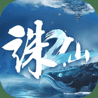诛仙2官方正版