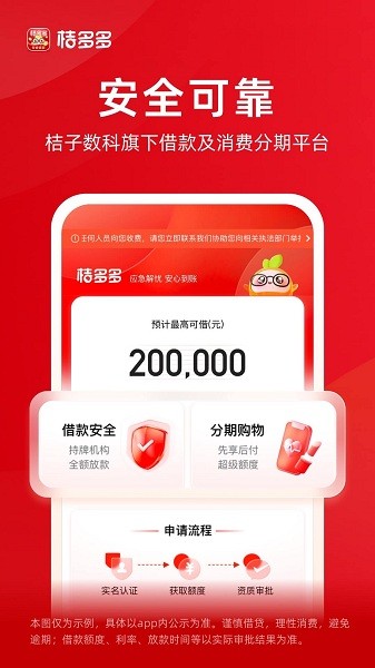 桔多多截图3
