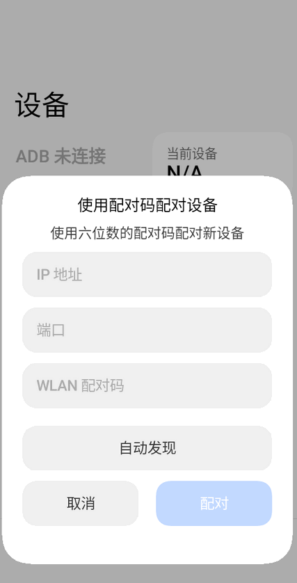 Scrcpy投屏软件截图3