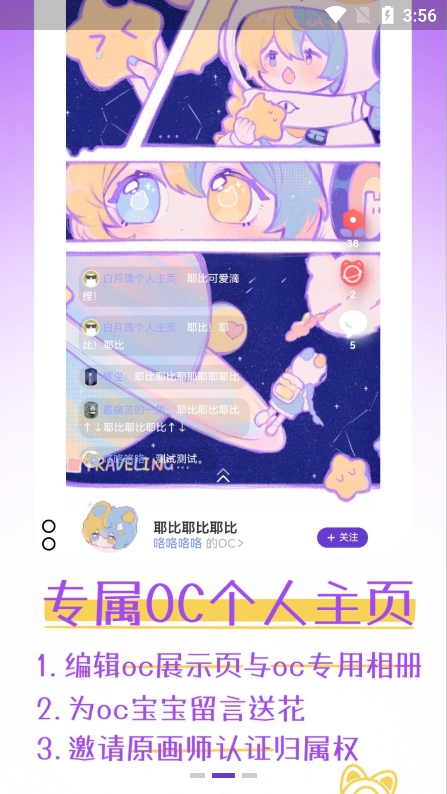 OC星球截图2