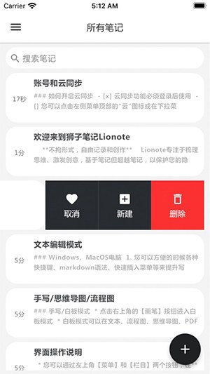 Lionote狮子笔记截图3