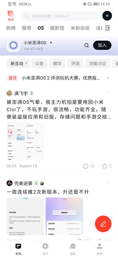 小米社区截图2