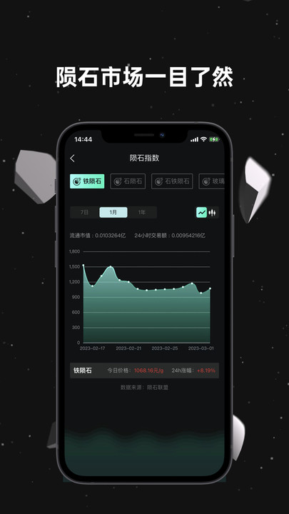 陨石联盟平台截图3