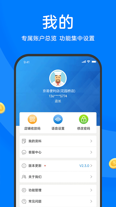 农信易扫截图4