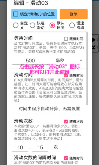 超级点击器截图2