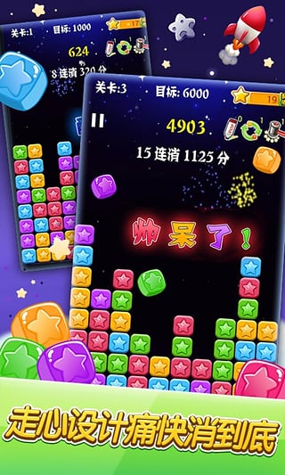 消灭星星手机安卓版截图3