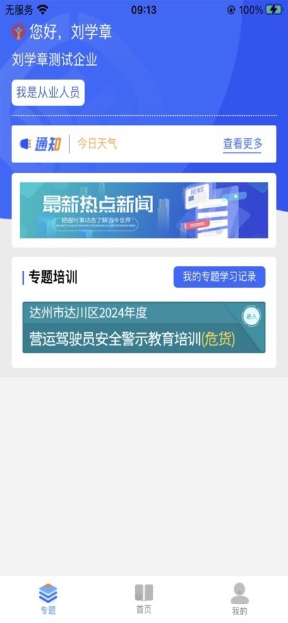 驾运宝截图1