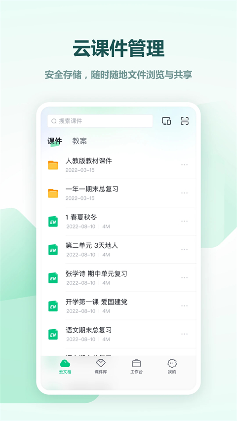 希沃白板截图3