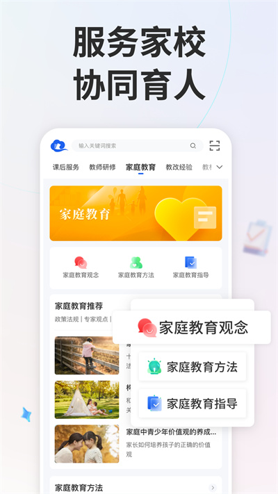 智慧中小学截图2