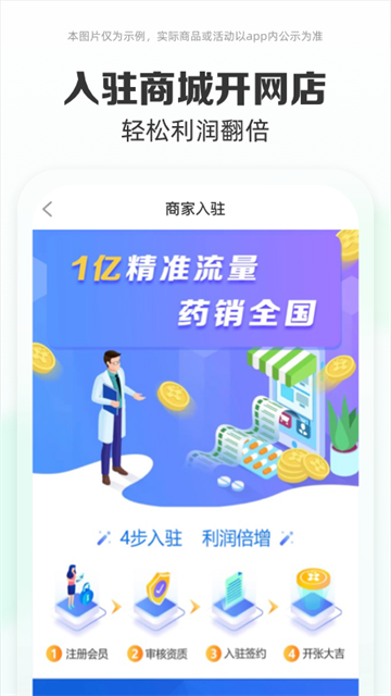 药房网商城截图1