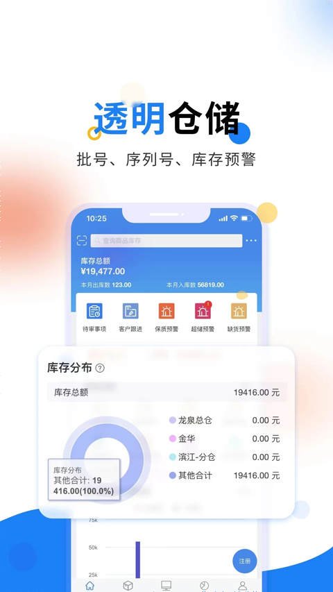 轻鼎库管王截图1