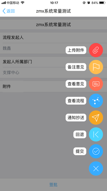 综合办公截图1