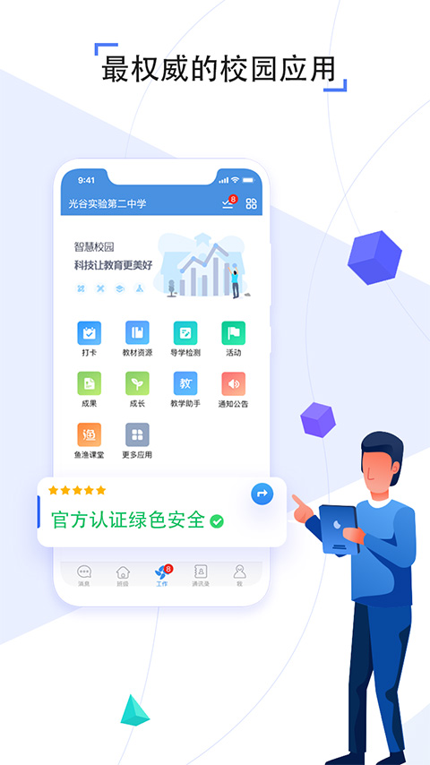 人人通空间截图3