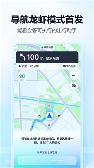 高德地图app官方版截图2