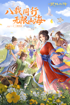 武林外传截图4