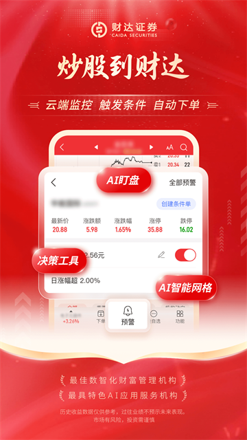 财达证券截图2