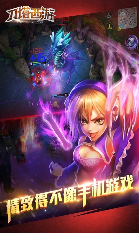 刀塔西游截图4