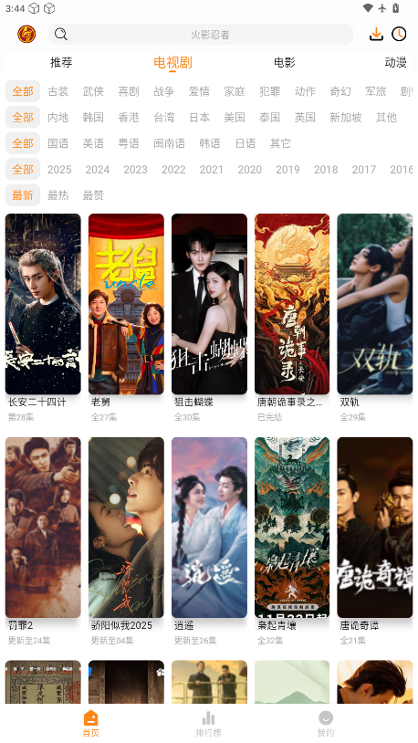 猫头鹰影视截图3