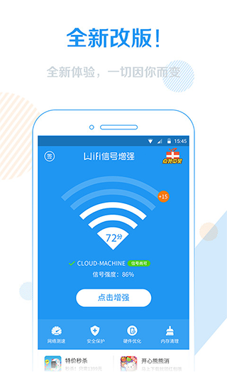 WiFi信号增强器截图3
