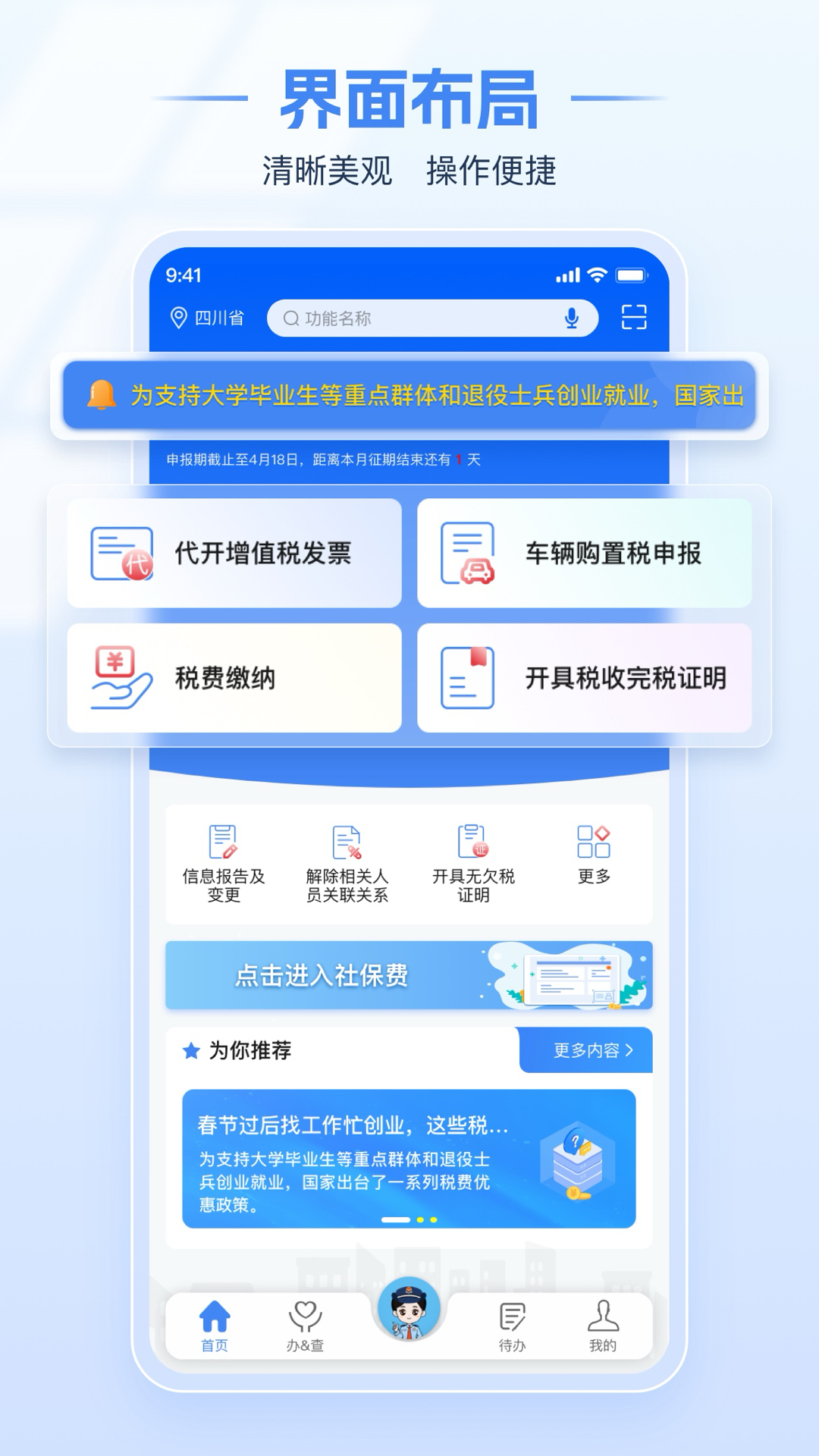 楚税通截图1