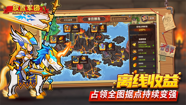 放置军团截图4