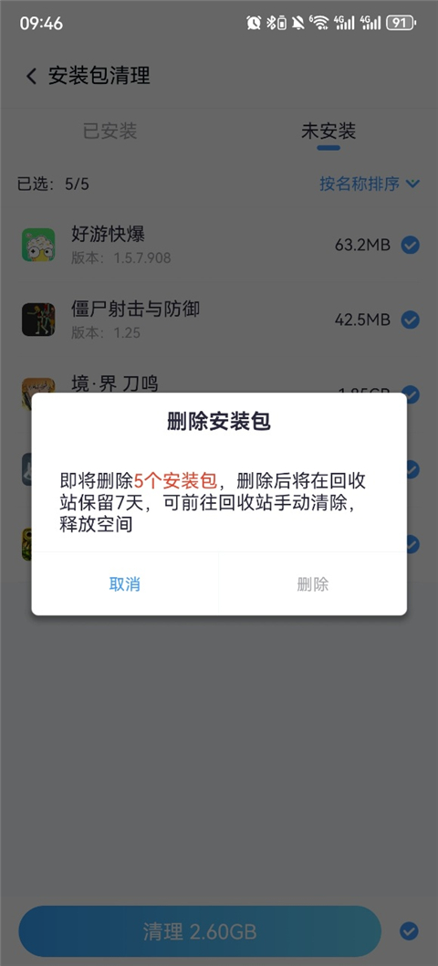 360清理大师截图3