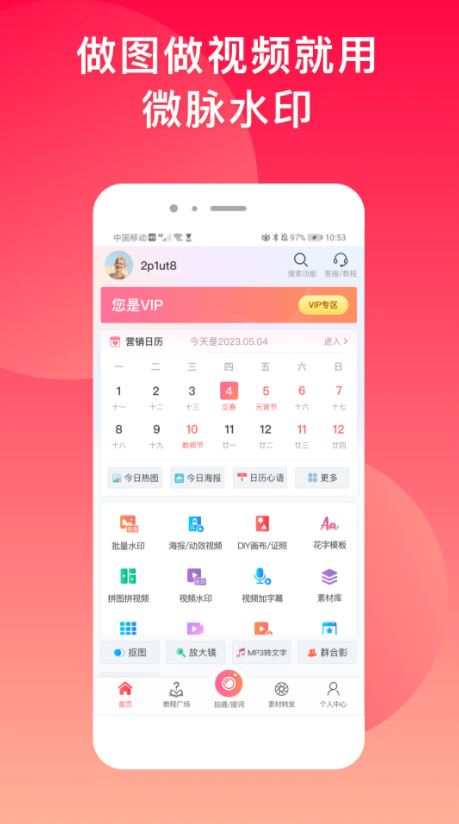 微脉水印相机app截图3
