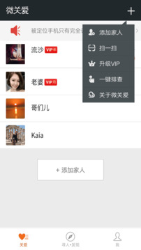 微关爱截图3