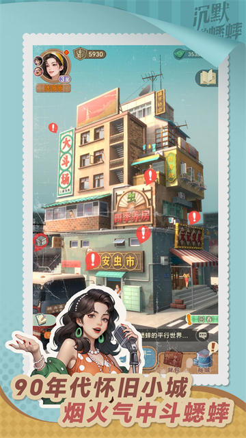 沉默的蟋蟀截图4