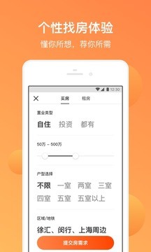 平安好房app安卓最新版截图3