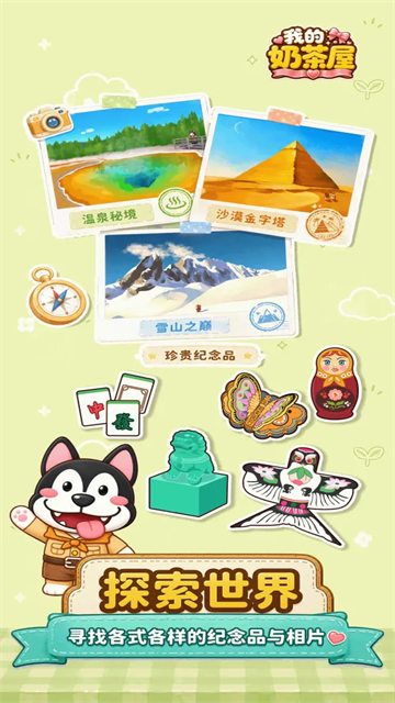我的奶茶屋截图2