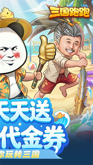 三国跑跑截图2