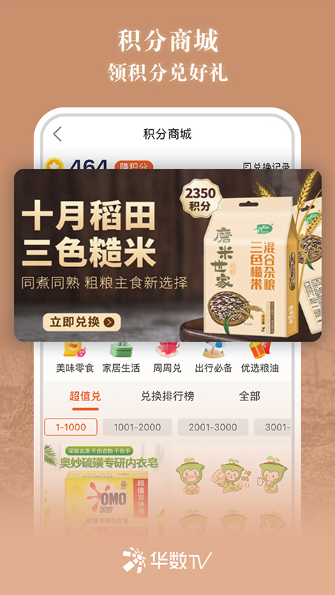 华数TV截图2