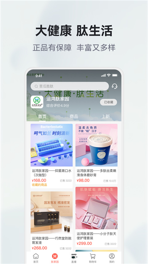 有味生活截图3